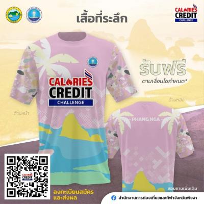 ประกาศรายชื่อผู้ได้รับเสื้อ CCC ชาเลนจ์ เมืองพังงาไร้พุง ระดับจังหวัด