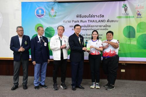 ร่วมรับโล่รางวัลกิจกรรม Park run Thailand  ต้นแบบ