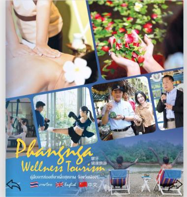 คู่มือท่องเที่ยวเพื่อสุขภาพจังหวัดพังงา Phangnga Wellness Tourism