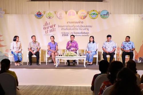 งานแถลงข่าวโครงการท่องเที่ยวเชิงวัฒนธรรม สานสัมพันธ์ ไทย จีน มลายู "สไบ กะบาย่า ปาเต๊ะ " Andaman Retro 2025 