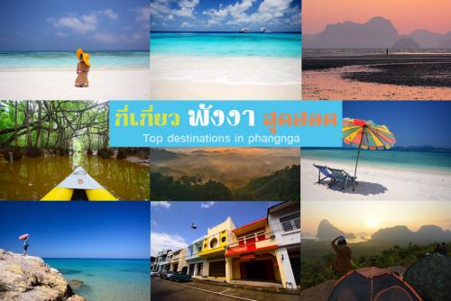 ของดีจังหวัดพังงา