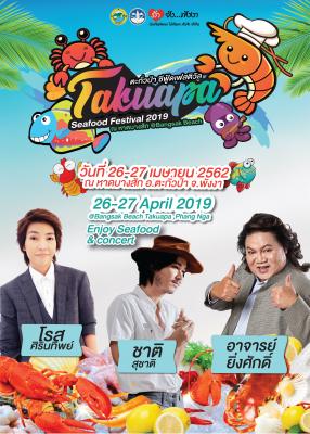 งานเทศกาลอาหารทะเล Takuapa Seafood Festival 2019 