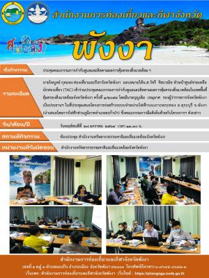 ประชุมคณะกรรมการกำกับดูแลและติดตามผลการคุ้มครองสิ่งแวดล้อม ฯ